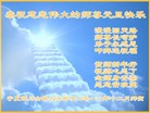 法轮功,西北地区大法弟子恭祝师尊元旦快乐（110条）
