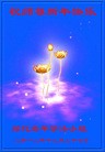 Published on 1/1/2013 ֹ,½󷨵ӹףʦԪ֣99
