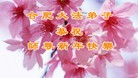 Published on 1/1/2013 ֹ,½󷨵ӹףʦԪ֣145
