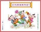 法轮功,辽宁大法弟子恭祝师尊新年好(22条)
