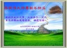 法轮功,山东大法弟子恭祝师尊新年好（25条）

