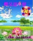 法轮功,山东大法弟子恭祝师尊新年好（31条）
