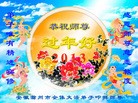 法轮功,安徽大法弟子恭祝师尊新年好(20条)
