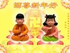 法轮功,秦皇岛大法弟子恭祝师尊新年好(11条)

