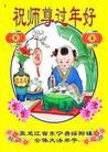 法轮功,黑龙江大法弟子恭祝师尊新年好(25条)
