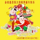 法轮功,山西大法弟子向师父拜年(20条)
