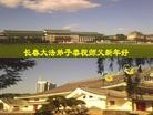 法轮功,长春大法弟子恭祝师尊元旦快乐（18条）
