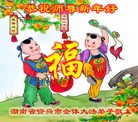 法轮功,湖南大法弟子恭祝师尊元旦快乐(20条)
