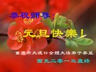 法轮功,重庆大法弟子恭祝师尊元旦快乐(24条)
