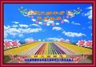 法轮功,河北大法弟子恭祝师尊元旦快乐(22条)
