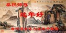 法轮功,河南大法弟子恭祝师尊元旦快乐(24条)

