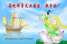 法轮功,湖南大法弟子恭祝师尊元旦快乐(24条)
