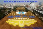 法轮功,重庆大法弟子恭祝师尊元旦快乐(25条)
