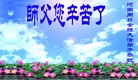 法轮功,河南大法弟子恭祝师尊元旦快乐(24条)
