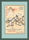法轮功,大连大法弟子恭祝师尊元旦快乐(33条)
