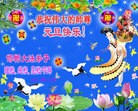 法轮功,河北大法弟子恭祝师尊元旦快乐(22条)
