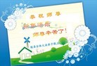 法轮功,德州市大法弟子恭祝师尊元旦快乐(32条)

