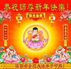 法轮功,陕西大法弟子恭祝师尊元旦快乐(31条)
