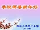 法轮功,潍坊大法弟子恭祝师尊元旦快乐(24条)
