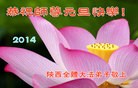 法轮功,陕西大法弟子恭祝师尊元旦快乐(31条)
