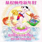 法轮功,临沂大法弟子恭祝师尊元旦快乐(15条)
