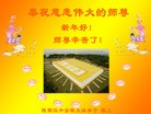 法轮功,陕西大法弟子恭祝师尊元旦快乐(30条)
