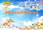 法轮功,大陆大法弟子恭祝师尊新年快乐（39条）
