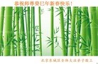 法轮功,大陆大法弟子恭祝师尊新年好（64条）
