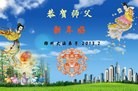 法轮功,大陆大法弟子恭祝师尊新年好（64条）
