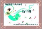 法轮功,大陆大法弟子恭祝师尊新年好（64条）
