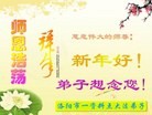 法轮功,大陆大法弟子恭祝师尊新年好（45条）
