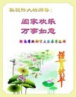 法轮功,大陆大法弟子恭祝师尊新年好（45条）
