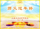 法轮功,大陆大法弟子恭祝师尊新年好（45条）
