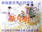 法轮功,大陆大法弟子恭祝师尊新年好（45条）
