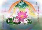 法轮功,大陆大法弟子恭祝师尊新年好（45条）
