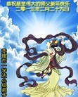 法轮功,内蒙古大法弟子恭祝师尊新年快乐（26条）
