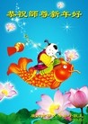 法轮功,广西大法弟子恭祝师尊新年好(18条)

