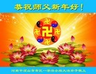 法轮功,福建大法弟子恭祝师尊新年好(14条)
