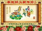 法轮功,福建大法弟子恭祝师尊新年好(14条)
