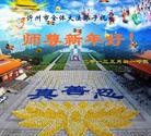 法轮功,山西大法弟子恭祝师尊新年快乐(21条)
