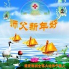 法轮功,湖南大法弟子恭祝师尊新年快乐(23条)
