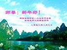 法轮功,湖南大法弟子恭祝师尊新年快乐(23条)
