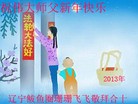 法轮功,辽宁大法弟子恭祝师尊过年好（24条）
