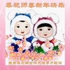 法轮功,陕西大法弟子恭祝师尊新年好（22条）
