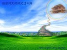 法轮功,内蒙古大法弟子恭祝师尊新年好（45条）
