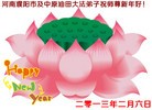法轮功,河南大法弟子恭祝师尊新年好（20条）
