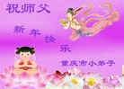 法轮功,重庆大法弟子恭祝师尊过年好（22条）

