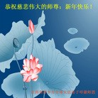 法轮功,江西大法弟子恭祝师尊新年好（18条）
