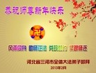 法轮功,廊坊大法弟子恭祝师尊新年好（20条）
