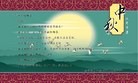 法轮功,重庆大法弟子恭祝师尊中秋好(24条)
